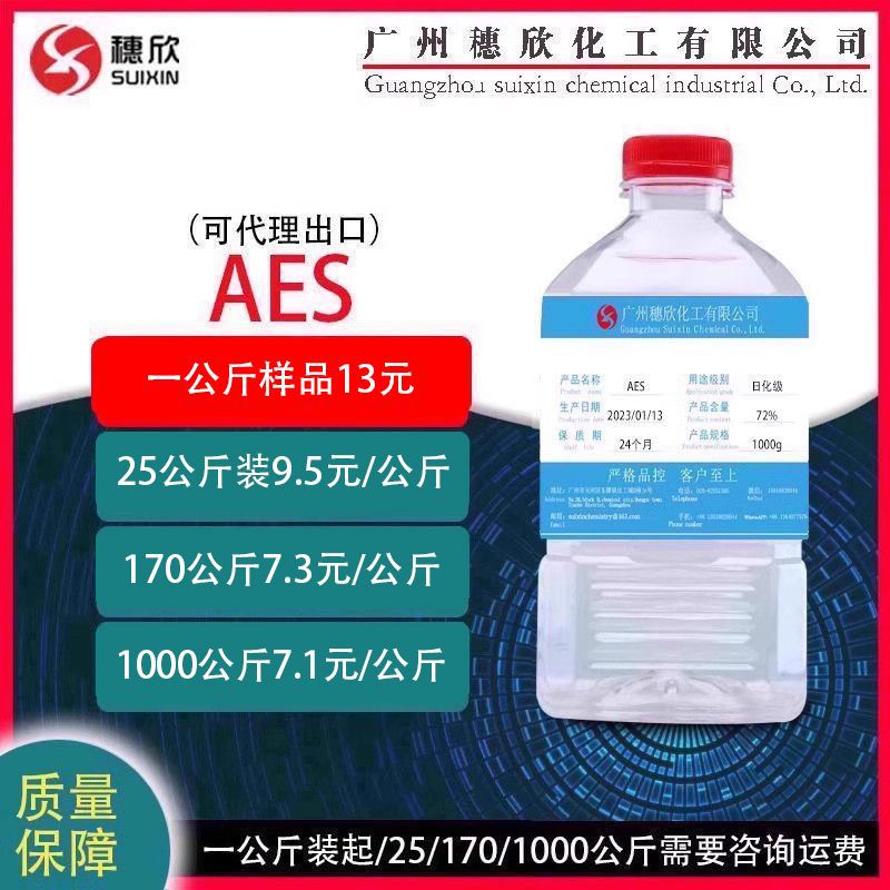 aes AES 脂肪醇聚氧乙烯醚硫酸钠 1公斤起