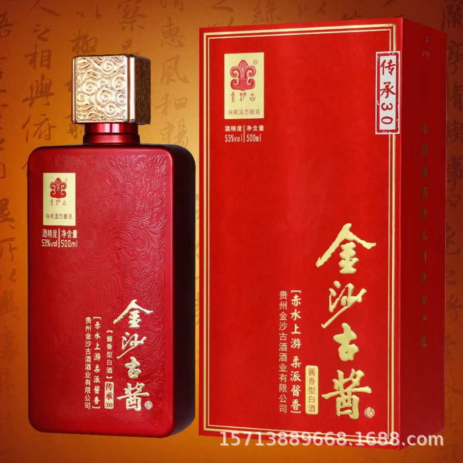 金沙古酱传承30整箱6瓶500ml53度酱香型白酒批发一件代发
