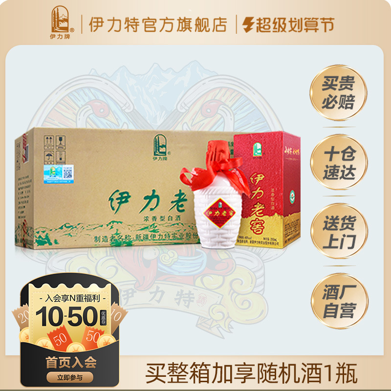 伊力特46度伊力老窖单瓶10瓶整箱白酒浓香型伊犁小老窖包邮纯粮酒