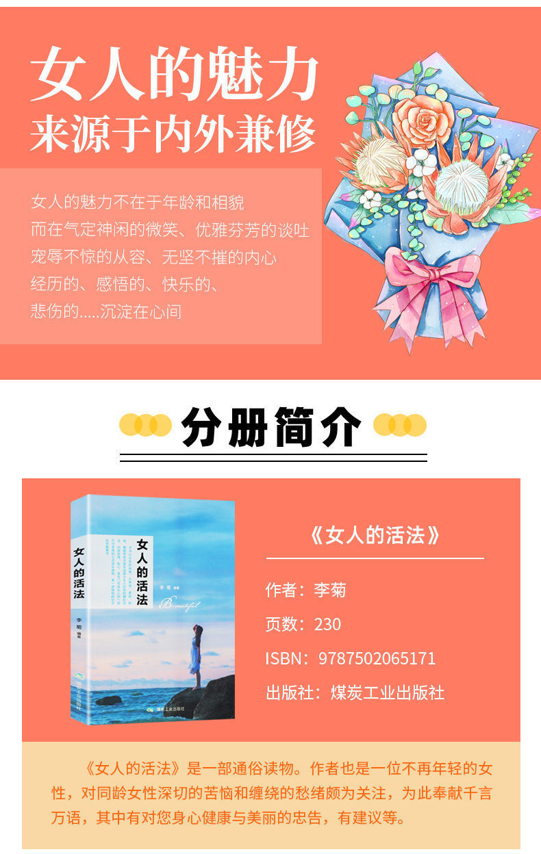 女人的活法断舍离人性的弱点自我提升心灵修养青春成长励志书