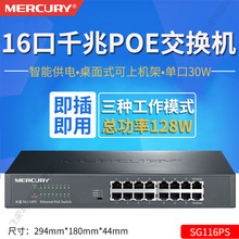 水星MERCURY SG116PS全千兆16口标准PoE供电交换机功率128W监控AP