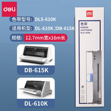 得力dls-610k适用615K打印机针式原装色带 色带架+色带芯