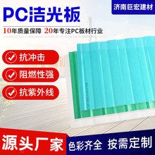 现货供应pc洁光板透明雨棚顶棚遮阳棚抗老化防雾高透明 PC洁光板