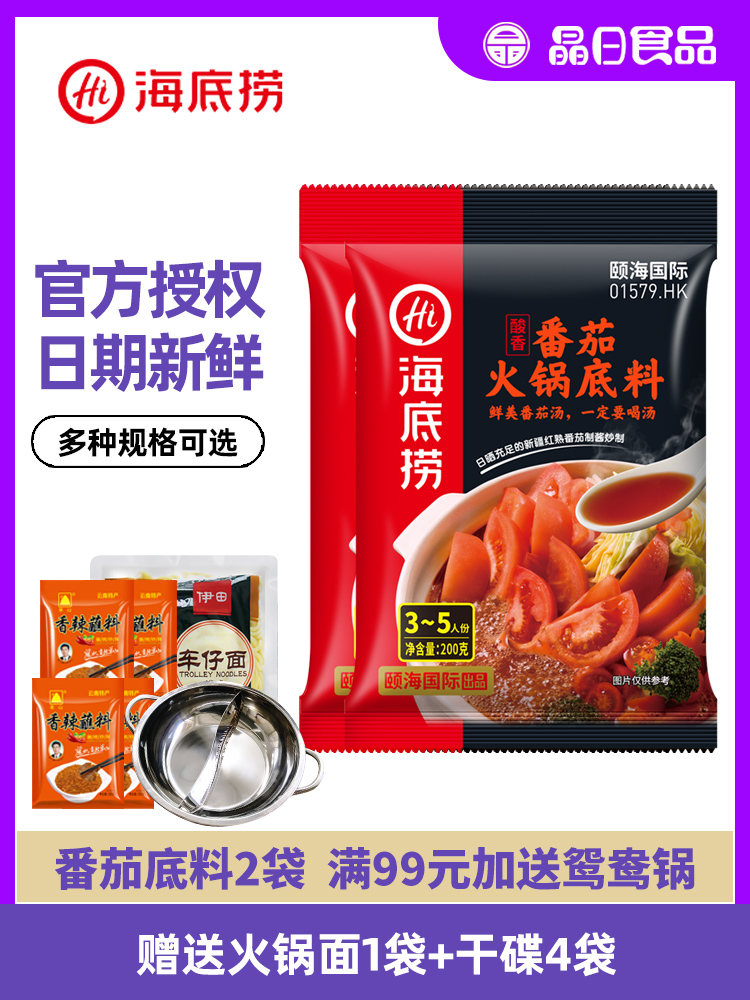 番茄味火锅底料200g 捞派酸甜番茄锅 涮锅调味料-阿里巴巴