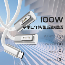 100W平果笔记本L头T头充电线typec转Macbook快充Type-C转magsafe2