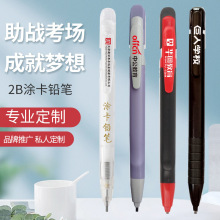 涂卡笔铅笔2B活动铅笔可定制LOGO印刷考试专用文具套装答题用品定