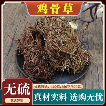 鸡骨草中药材大黄草无硫新货相思藤老藤煲汤天然正品无添加500g克