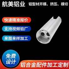 厂家铝型材开模定制精密CNC铝管钻孔铝合金表面处理氧化拉丝加工