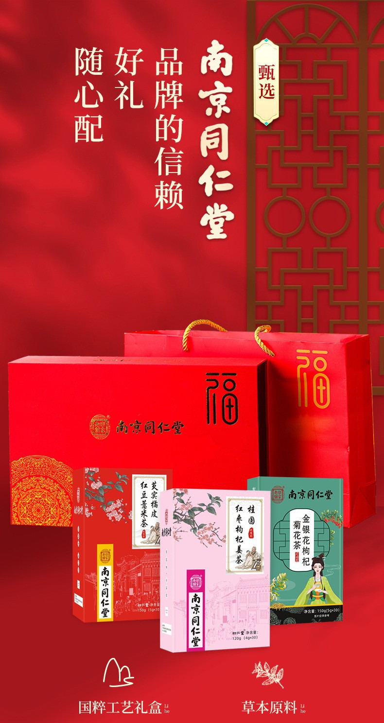 南京同仁堂礼盒装节日礼物花茶礼品盒装领导朋友随手礼物福利