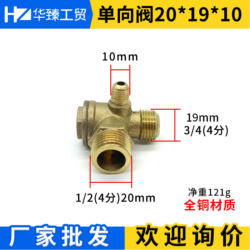 空压机小型打气泵无油机活塞式直联机配件纯铜单向阀止回阀三通
