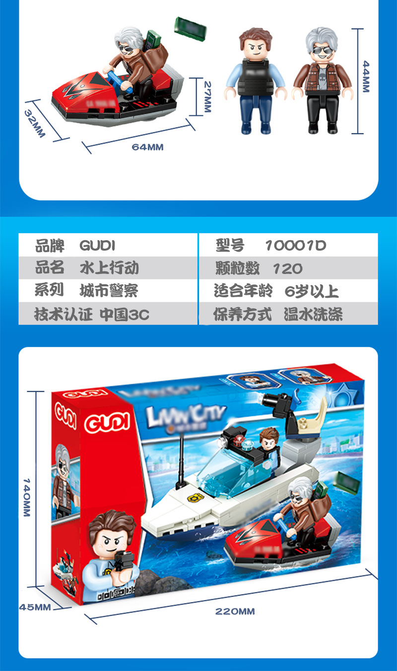 古迪积木兼容乐高10001-7城市警察车系列男孩益智小颗粒拼装玩具