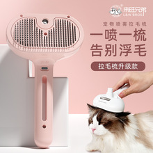 猫梳子去浮毛神器专用针梳狗狗毛刷喷雾拉毛梳宠物猫咪用品