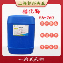 安琪液体糖化酶GA-260 酶活力260000u/ml 啤酒淀粉酶酿造 30kg/桶