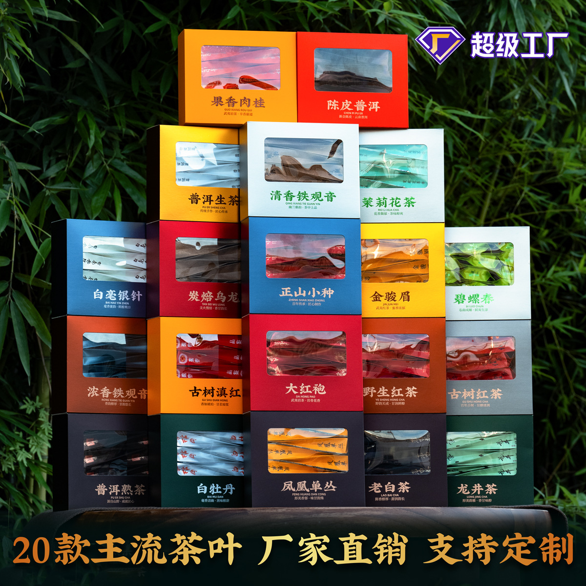 武夷山红茶金骏眉独立包装正山小种茶叶新茶铁观音滇红大红袍肉桂