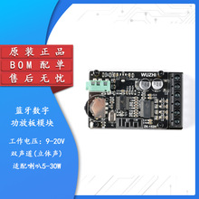 立体声迷你蓝牙数字功放板模块 2*15W双声道 ZK-152HBOM配单