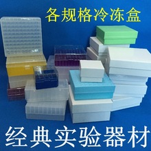 1.8/2/5/10ml 25格50格81格100格塑料冷冻管盒冻存管盒纸质冻存盒