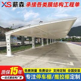 小区膜结构车棚景观张拉膜停车棚户外汽车遮阳雨篷电动车充电桩棚