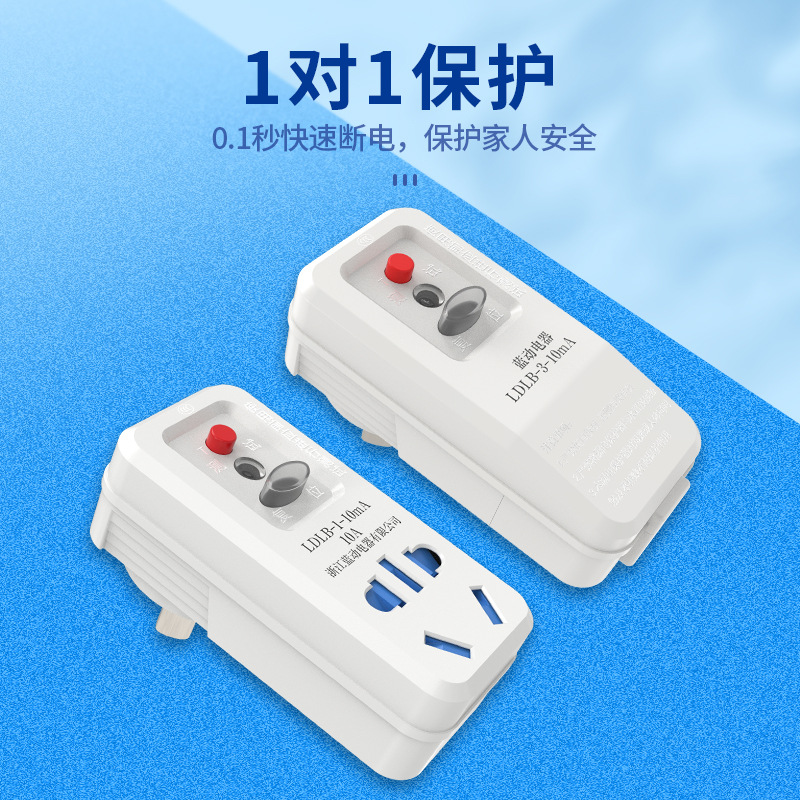 Landong Electric Leakage Protection Plug Electricity Leakage Socket 10 A16a Water Heater Electric Faucet Household Electric Shock Plug