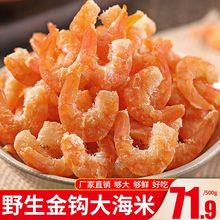 海米干货500g虾仁金钩虾米大号新鲜开洋无盐海产品 50g/100g/250g