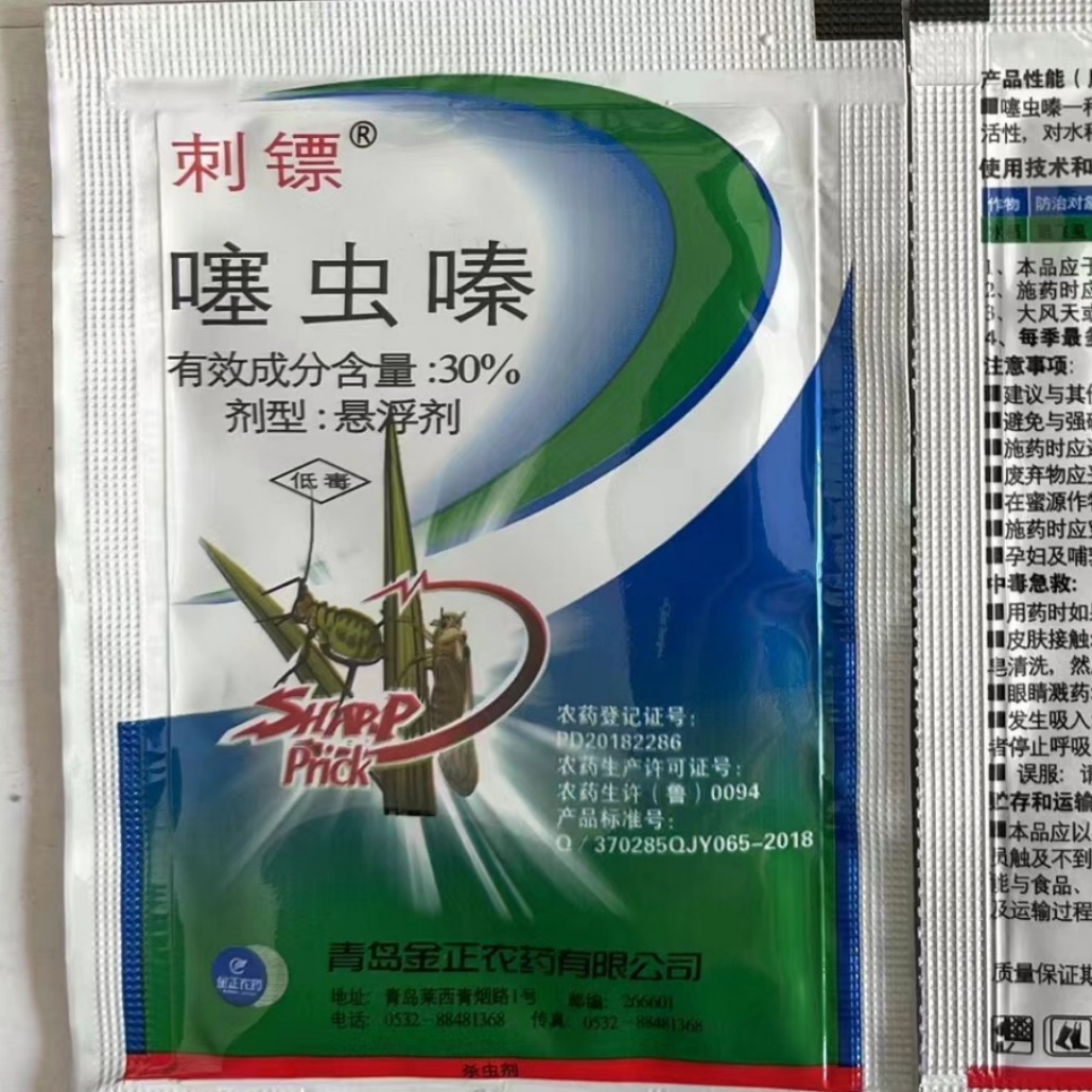 刺镖30%噻虫嗪-阿里巴巴