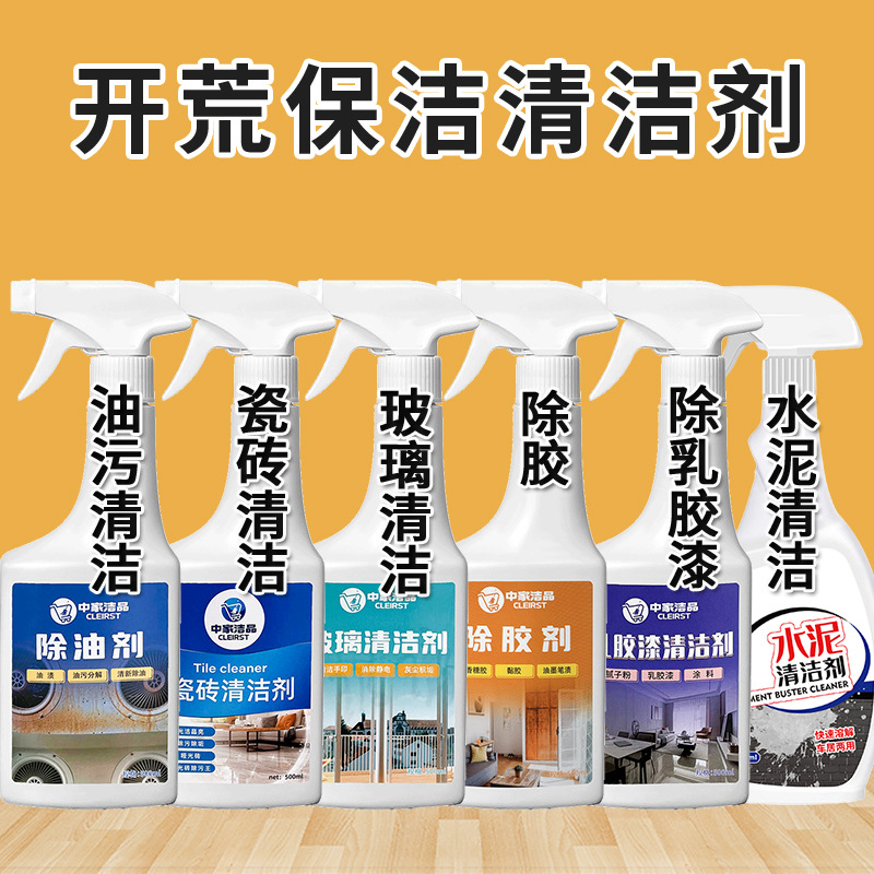 中家洁品开荒保洁工具清洁剂套装新房装修家政清理清洗剂用品大全