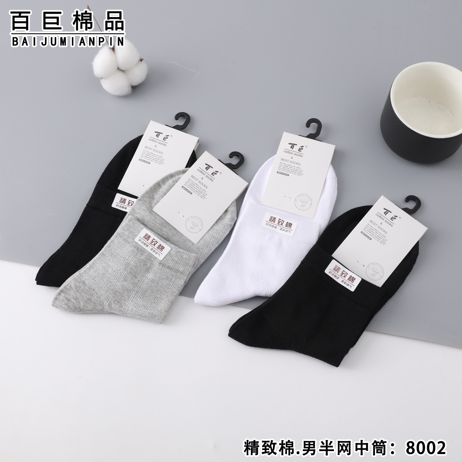 2024年百巨8002男士薄款棉袜纯色网眼中筒休闲春夏款商务透气袜子