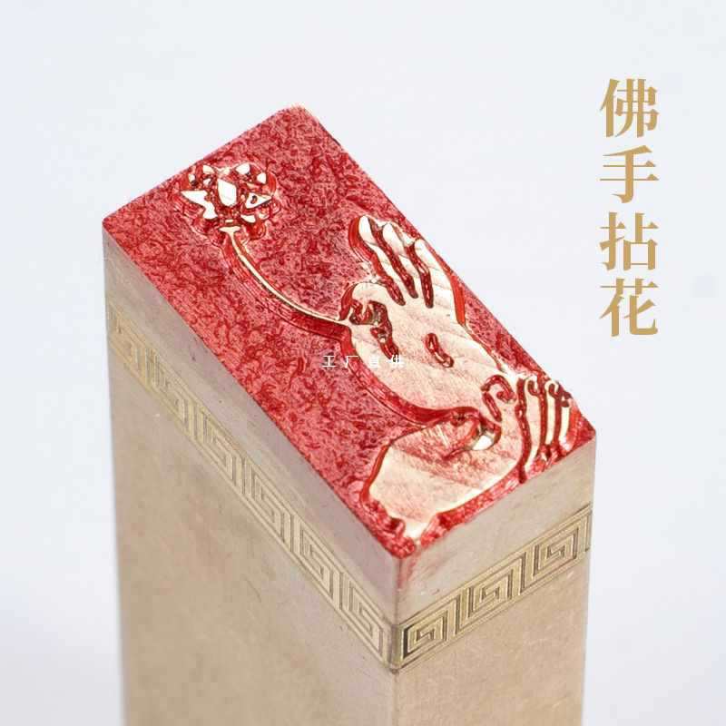 批发佛手拈花1*2*5cm金石篆刻铜制佛印闲章实心黄铜印章仿古-阿里巴巴