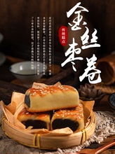 枣泥卷金丝枣卷枣糕天津特产手工传统老式山楂豆沙糕点心美食