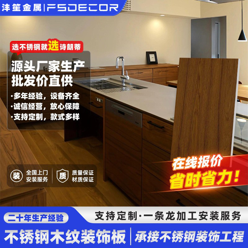 仿木纹装饰板材304不锈钢橱柜板材定制加工热转印覆膜木纹板定做
