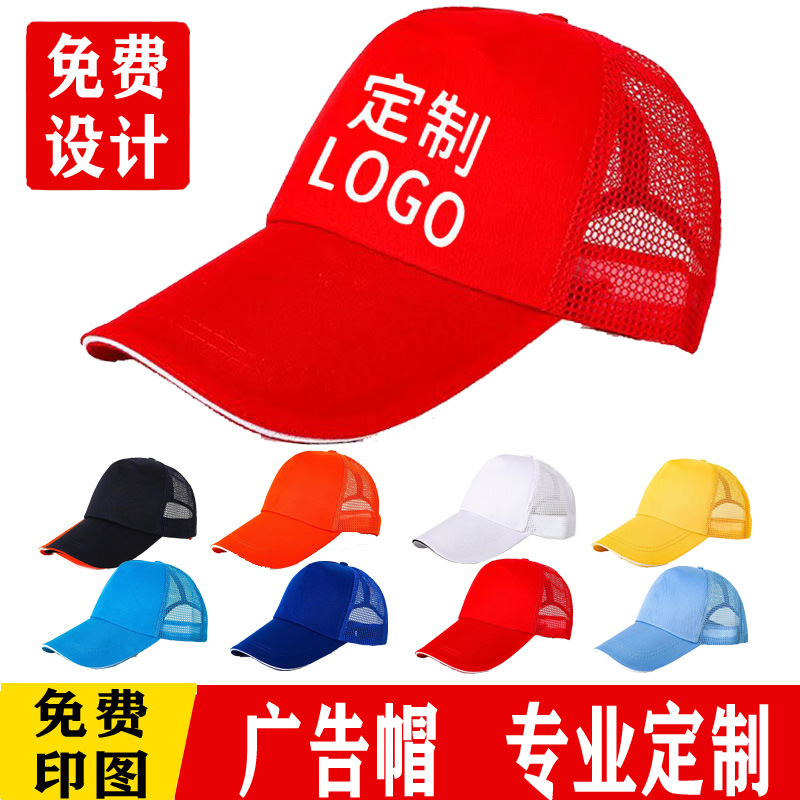 Customized Baseball Cap Sun Hat Peaked Cap for Men and Women Children Advertising Sun Hat Printed Embroidered Logo