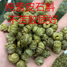 紫皮石斛 胶质好不苦大颗粒 中药材批发