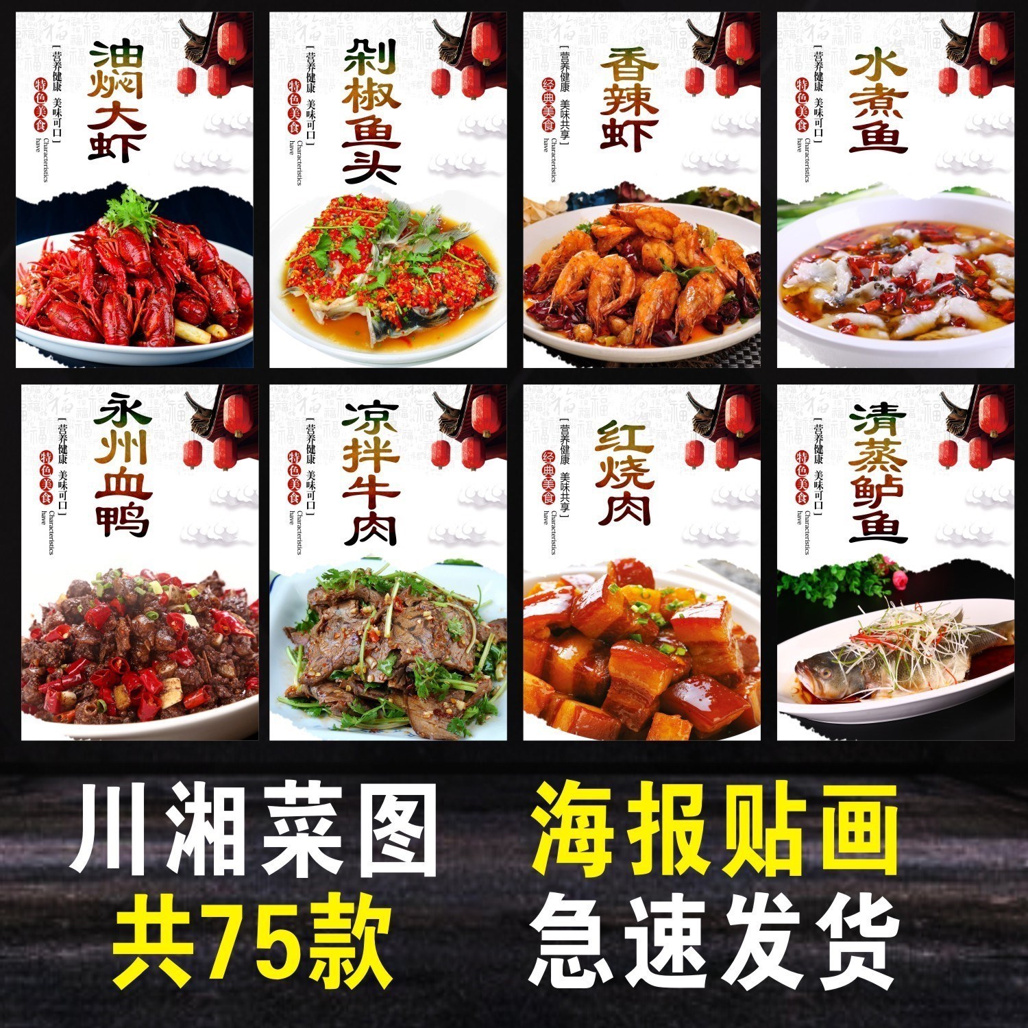 饭店菜品图片 贴画 菜品展示牌贴纸美食海报湘菜川菜酸菜鱼水煮鱼