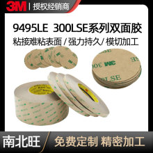 3M9495LE亚克力双面胶粘LED灯带形状300lse双面胶源头厂家定制加