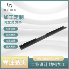 铝型材铝材加工阳极氧化表面处理汽车装饰条铝合金型材铝材加工