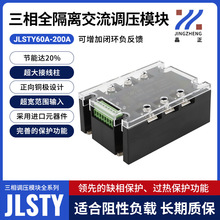 三相交流调压模块STY60A100A150A 4-20MA 0-10V 0-5V调光 调温