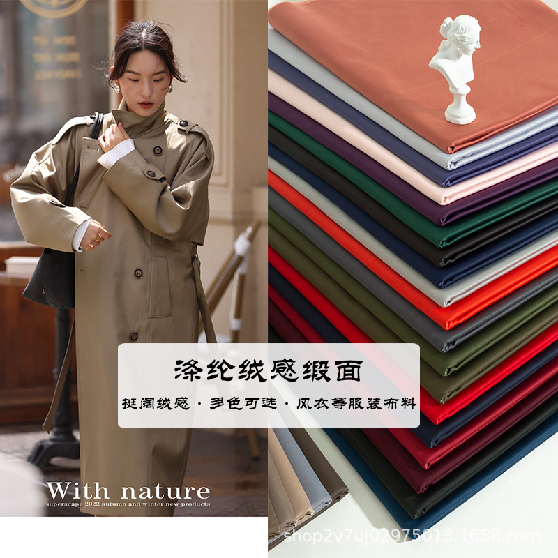 高档聚酯纤维绒感缎面加厚风衣外套布料抗皱夹克衫服装设计师面料