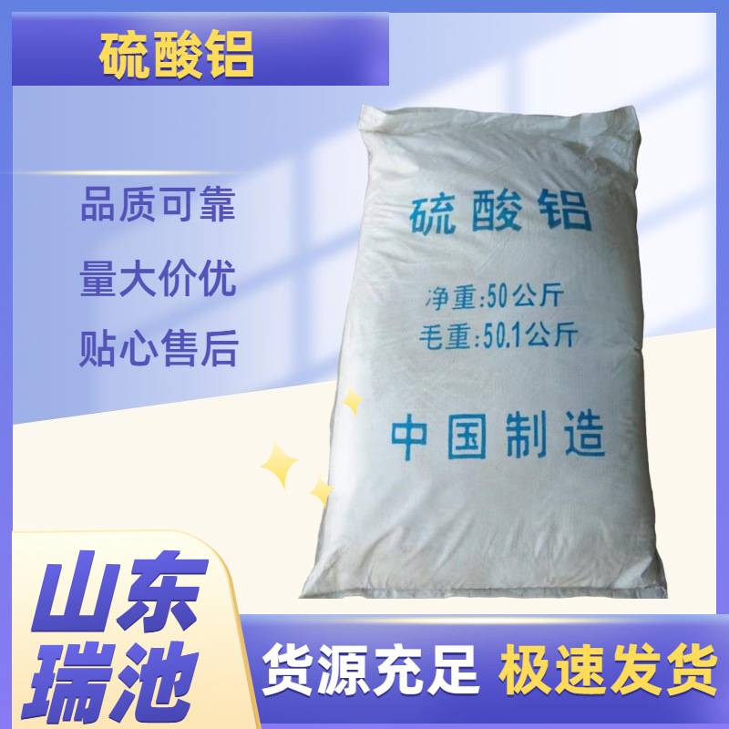 零售批发硫酸铝 工业级造纸水处理絮凝剂沉淀净水剂无铁硫酸铝