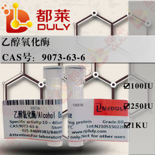 科研试剂  乙醇氧化酶/Alcohol Oxidase     规格：BR,10-40u/mg