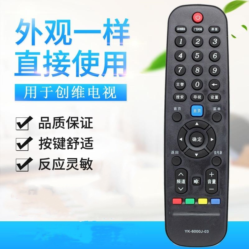 适用于创维电视机遥控器32x5 40x5 42x5 43x5 49x5 50x5 55x5
