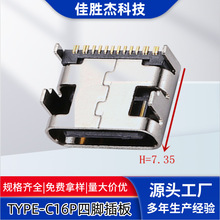 TYPE-C母座16P前插后贴L6.2/6.5/7.35/8.35 PD快充USBtypec连接器