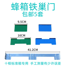 蜂箱多功能巢门新款巢门镀锌铁巢门中蜂意蜂巢门蜜蜂工具配件蜂巢