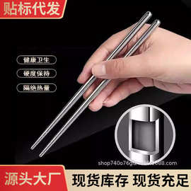 304不锈钢筷子家用食品级家庭金属中式筷子套装防滑防烫防霉单人