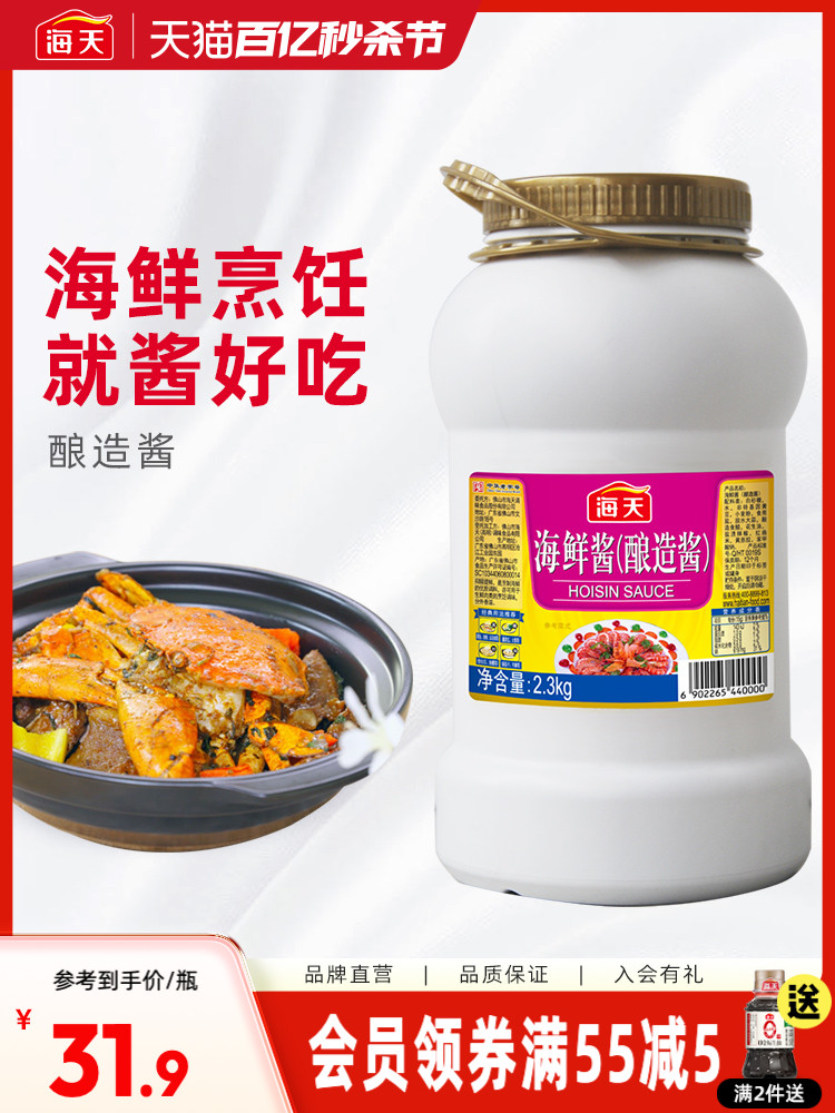 海鲜酱2.3kg批发商用大桶火锅蘸料调料酱料官方旗舰店拌饭酱-阿里巴巴