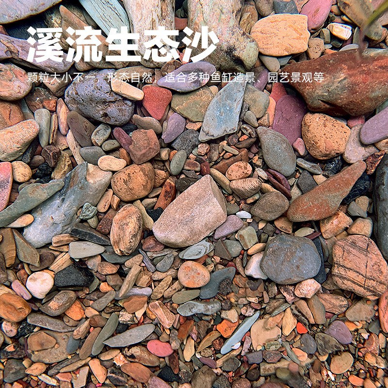 原生造景溪流石底砂鱼缸溪流砂天然溪沙河沙化妆沙造景砂景造鱼缸
