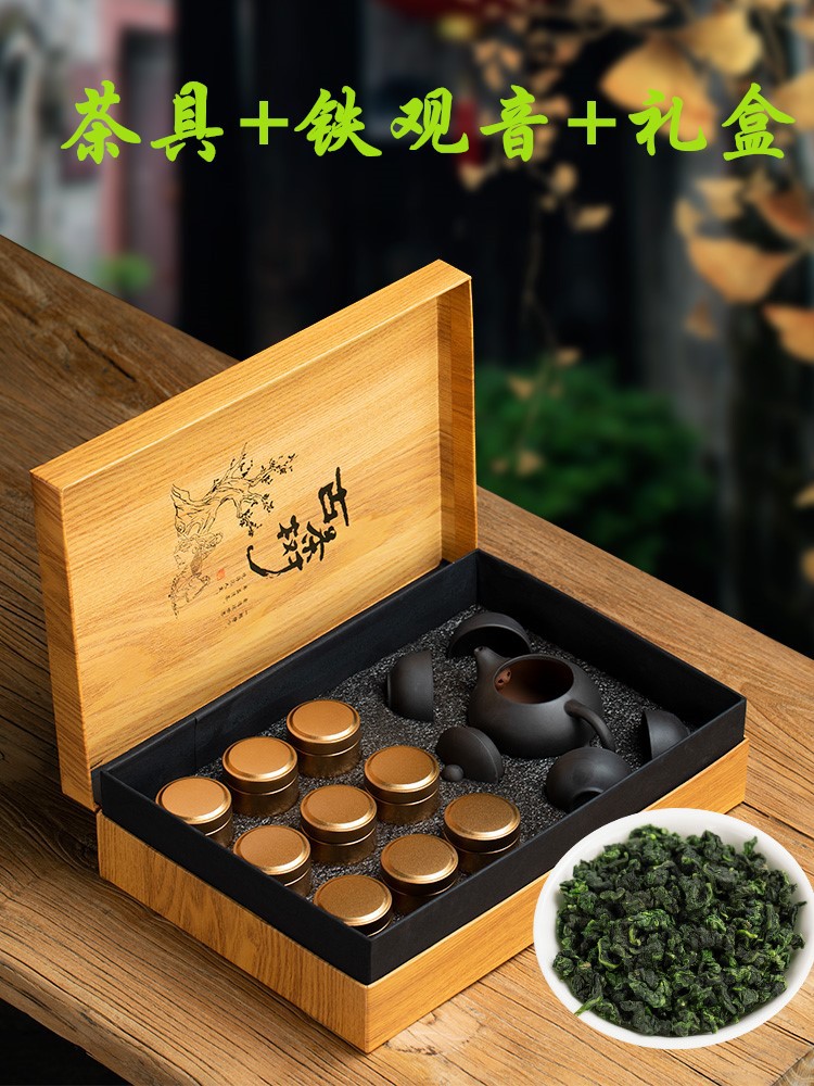 春节送人礼品铁观音茶叶礼盒装 过年送礼佳品高档年货带茶具礼物