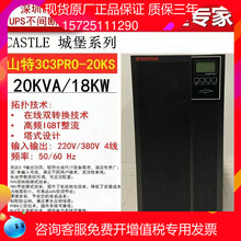 山特UPS不间断电源/3C3PRO-20KS 20KVA/18KW机房医院学校应急电力