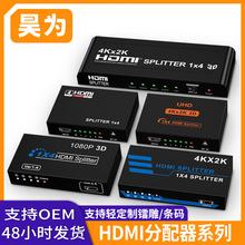 跨境 HDMI分配器一分四4K系列 HDMI一进四出分频器高清视频同屏器