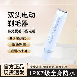 跨境新品电动剃毛器私处修剪器男女通用全身脱毛仪防水干湿两用