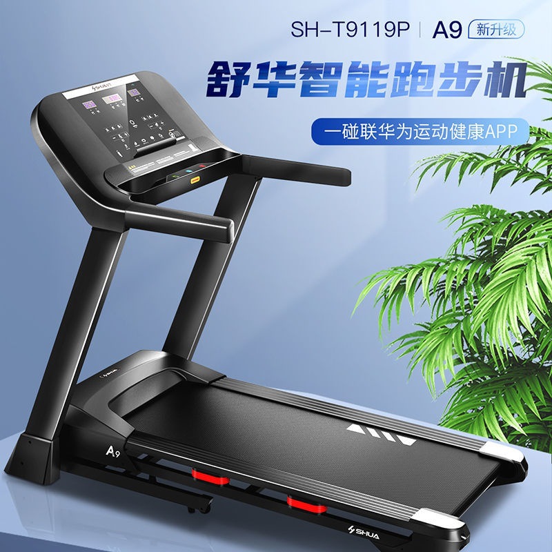 舒华9119p跑步机huawei多功能家用室内可折叠静音减震走步机a9