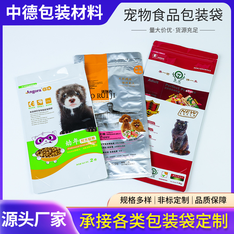 宠物食品包装袋猫粮狗粮真空铝箔自立自封袋非标可定印刷袋厂家